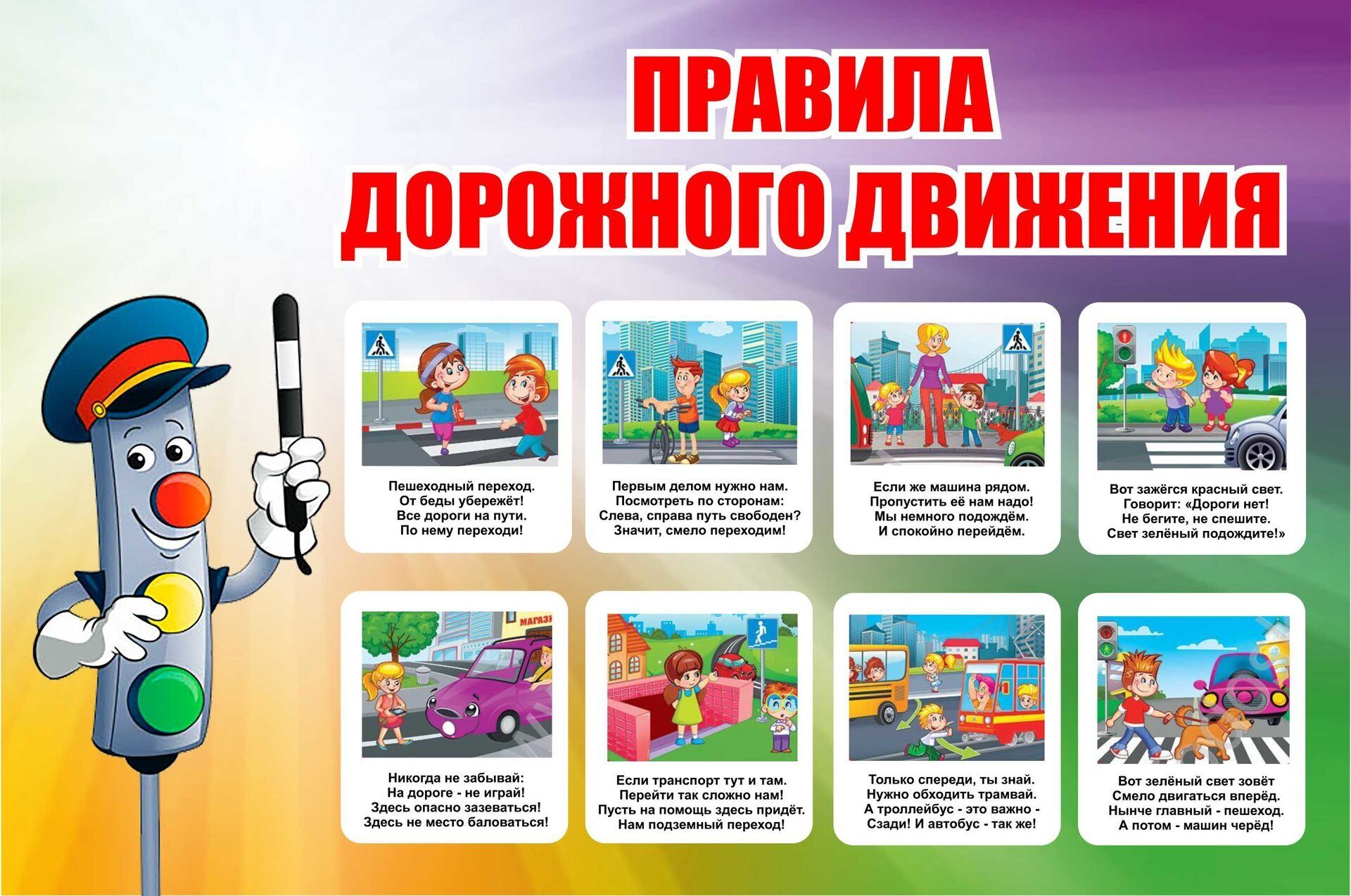 Пдд ц д е. ПДД безопасность дорожного движения для детского сада. Правила дорожного движения для детей. Плакат правила дорожного движения. ПДД картинки для детей.